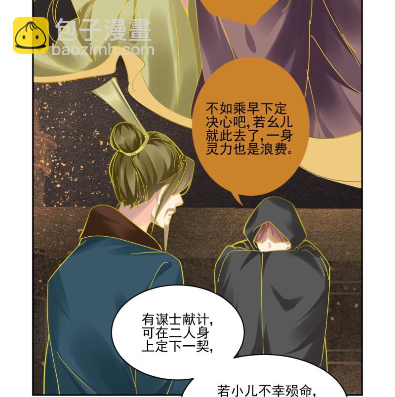🍔灵契 第620回 锁灵戒的来历（上） 第27页