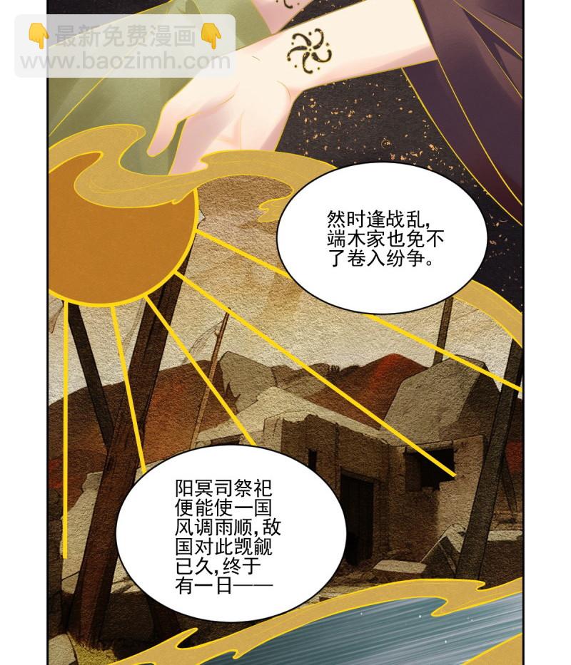 🍔灵契 第620回 锁灵戒的来历（上） 第31页