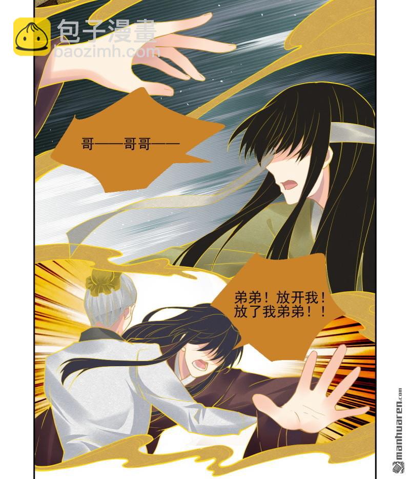 🍔灵契 第620回 锁灵戒的来历（上） 第32页