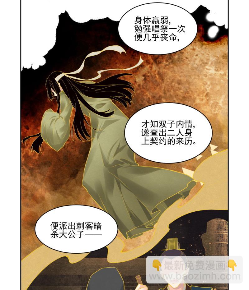 🍔灵契 第620回 锁灵戒的来历（上） 第37页