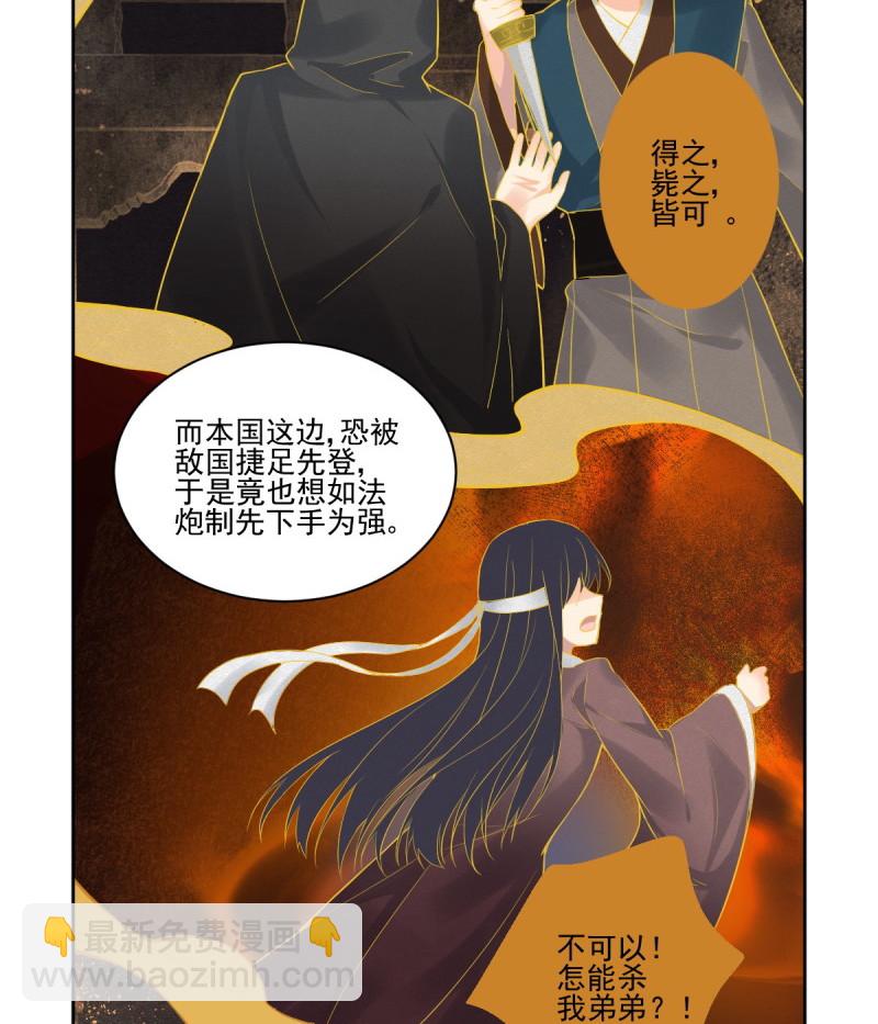 🍔灵契 第620回 锁灵戒的来历（上） 第38页