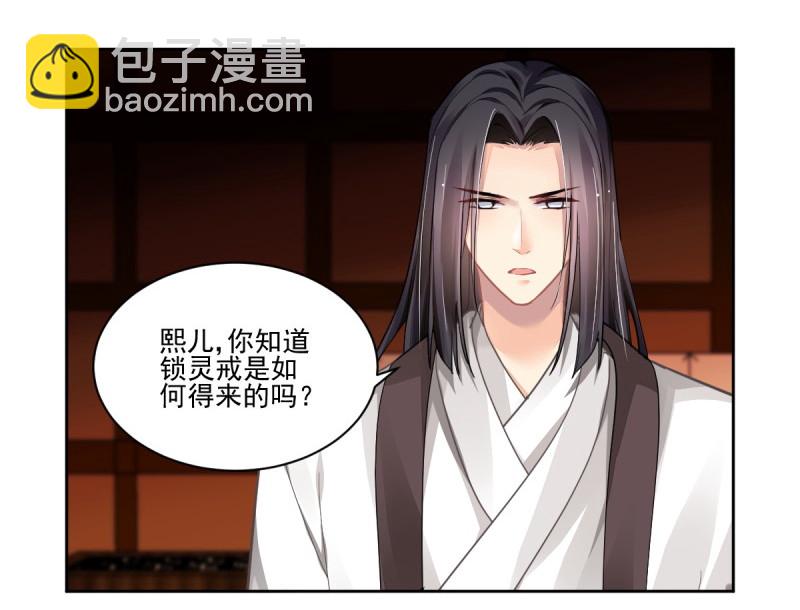 🍔灵契 第620回 锁灵戒的来历（上） 第7页