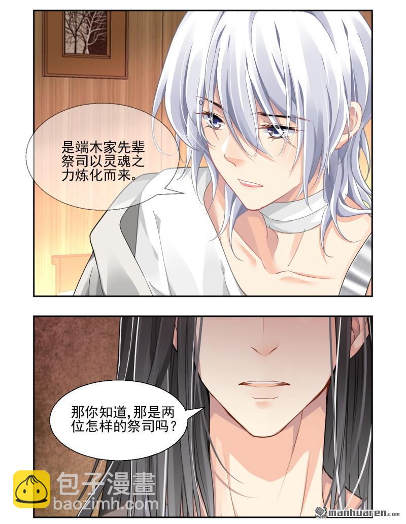 🍔灵契 第620回 锁灵戒的来历（上） 第8页