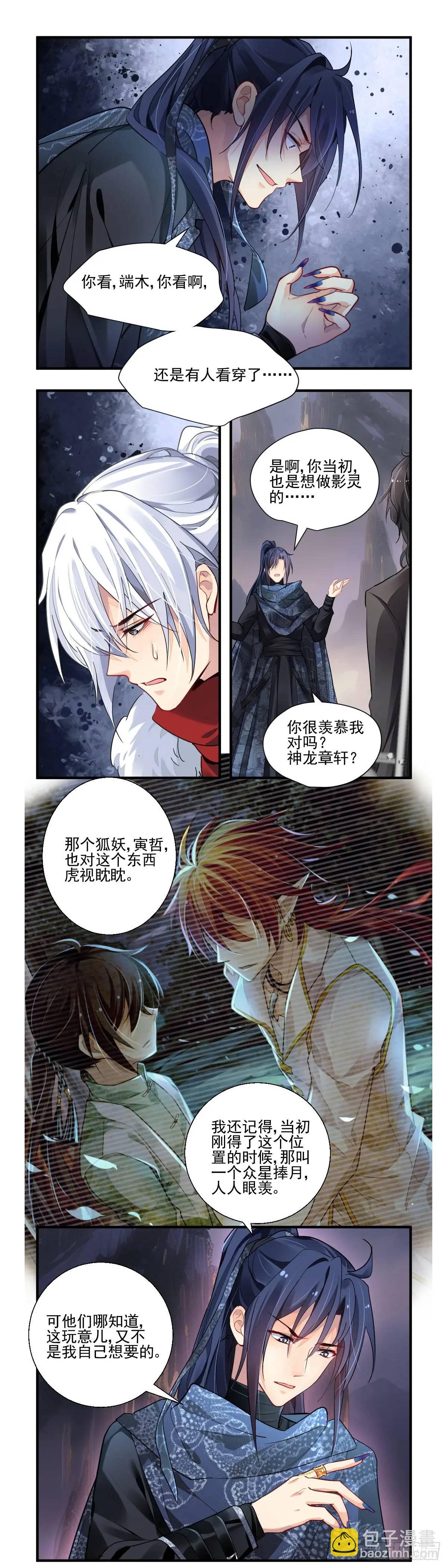 🍔灵契 605：红月（四）） 第7页