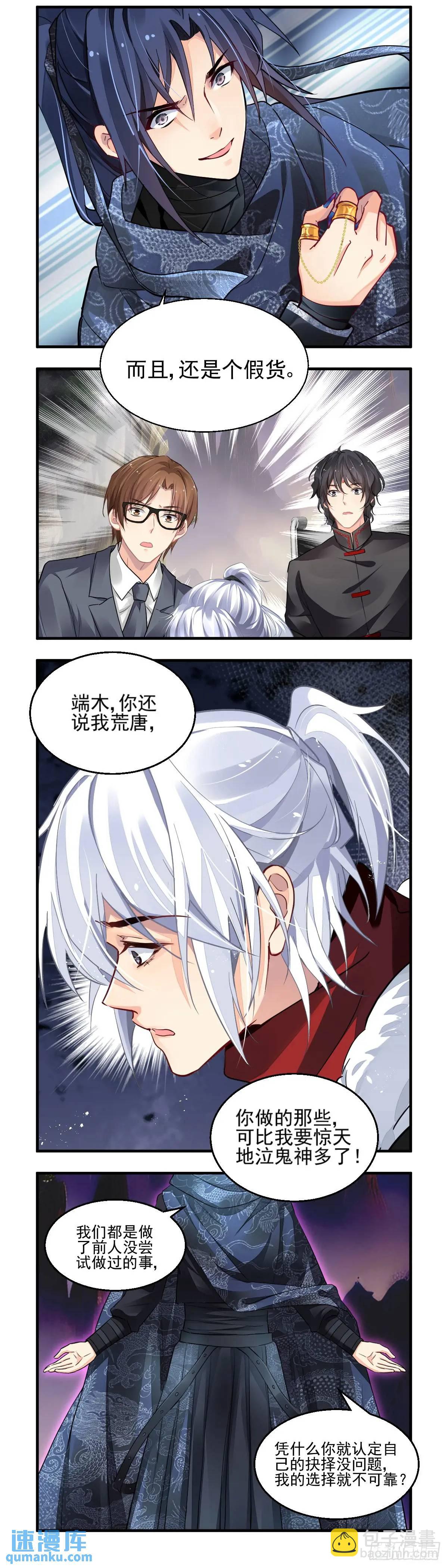 🍔灵契 605：红月（四）） 第8页