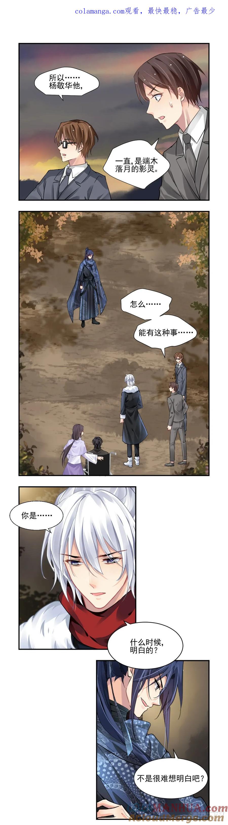 🍔灵契 607：红月（六）阳冥司的秘辛 第1页