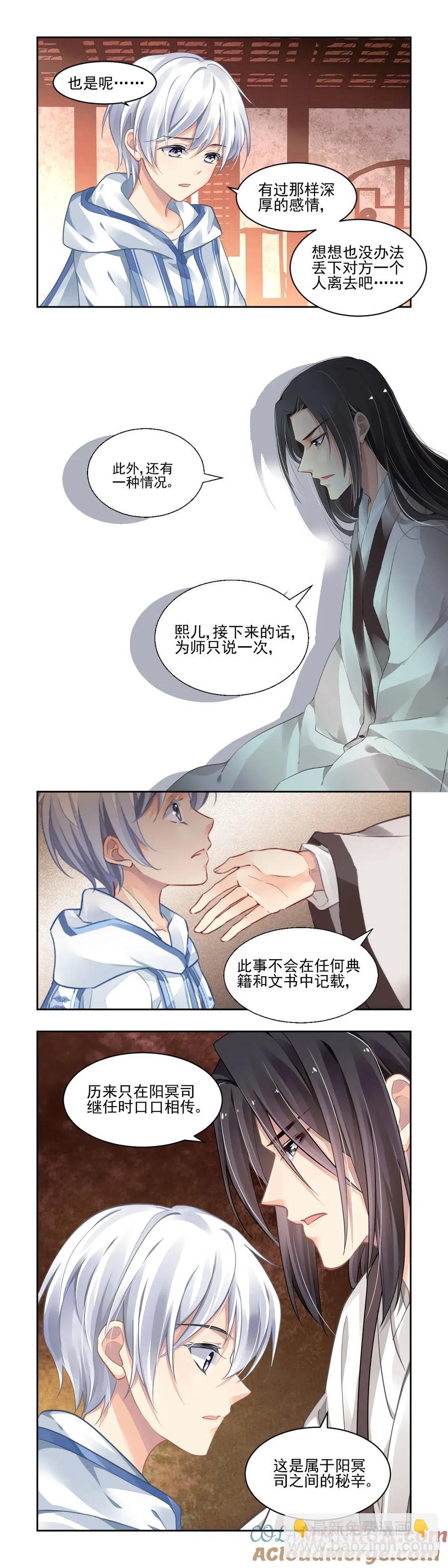 🍔灵契 607：红月（六）阳冥司的秘辛 第10页