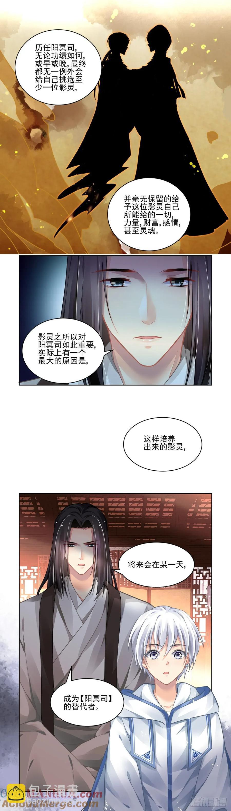 🍔灵契 607：红月（六）阳冥司的秘辛 第11页