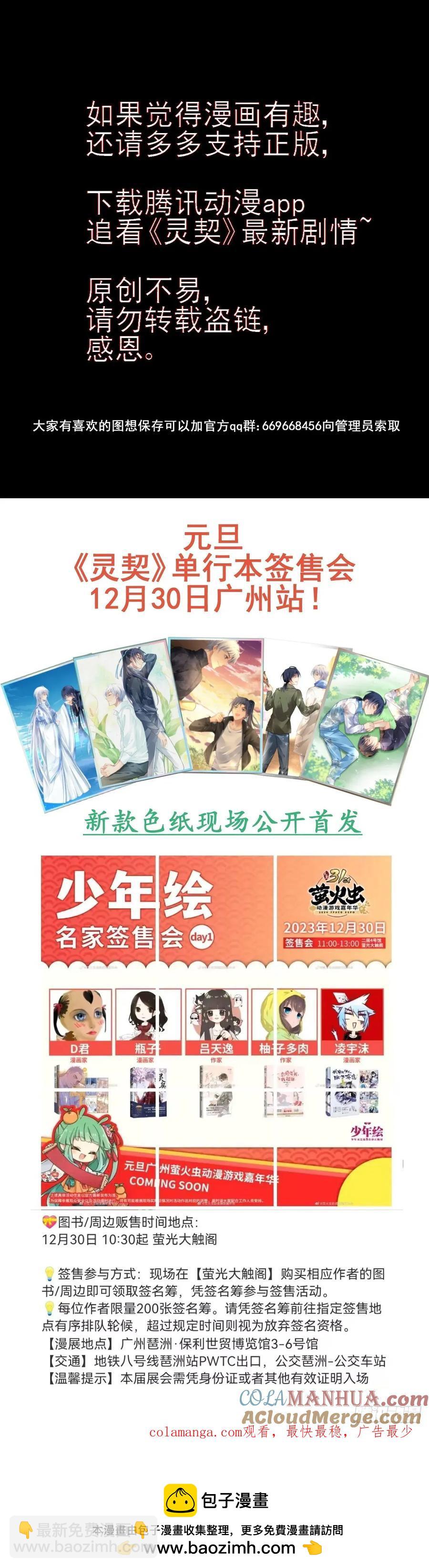 🍔灵契 607：红月（六）阳冥司的秘辛 第13页
