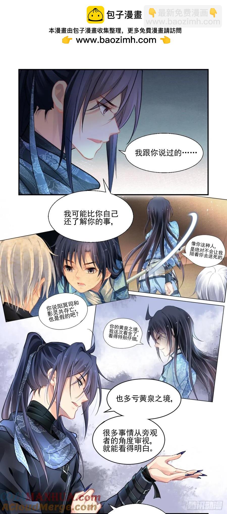 🍔灵契 607：红月（六）阳冥司的秘辛 第2页