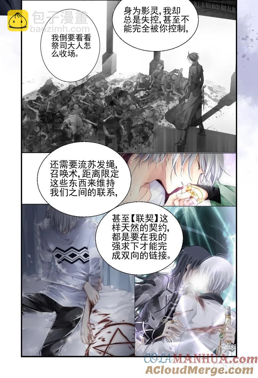 🍔灵契 607：红月（六）阳冥司的秘辛 第3页