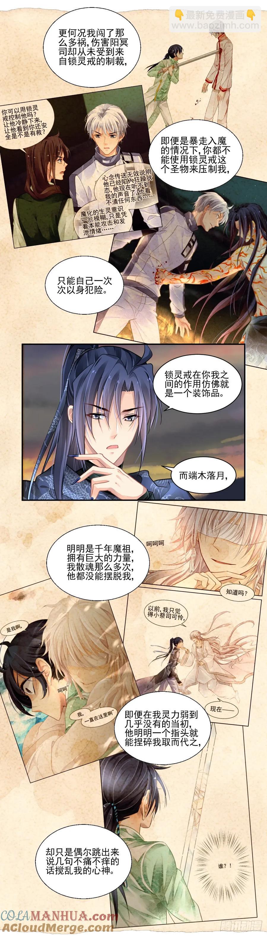 🍔灵契 607：红月（六）阳冥司的秘辛 第4页