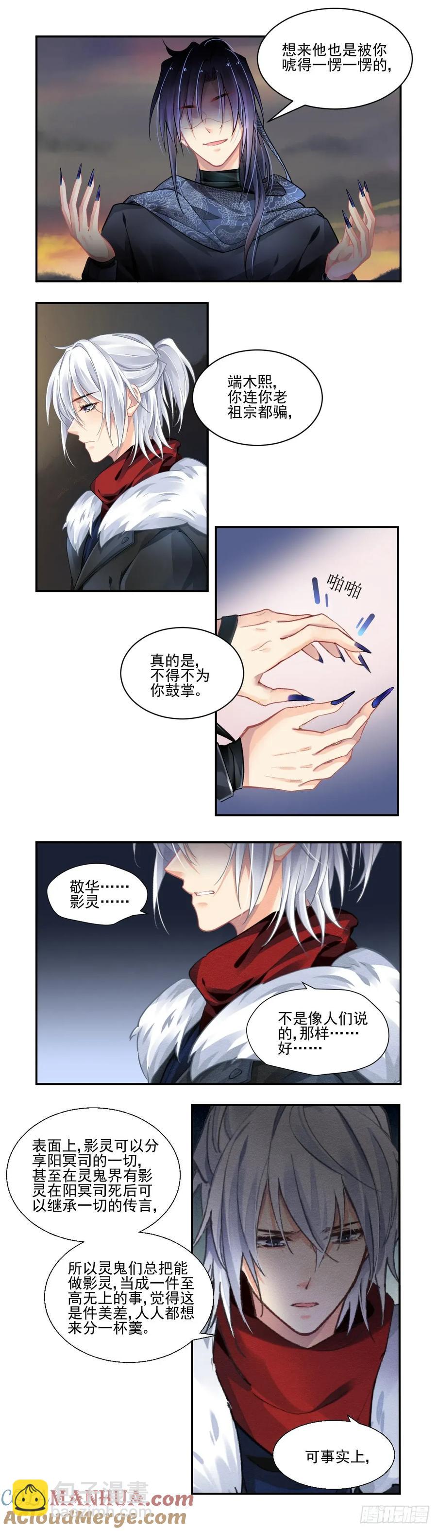 🍔灵契 607：红月（六）阳冥司的秘辛 第5页