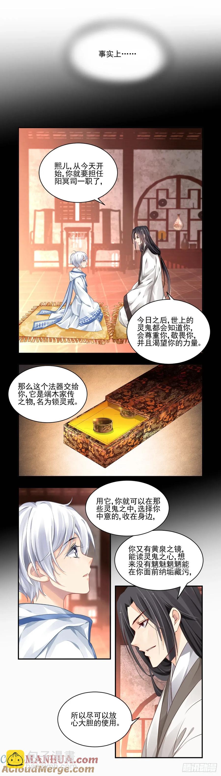🍔灵契 607：红月（六）阳冥司的秘辛 第6页