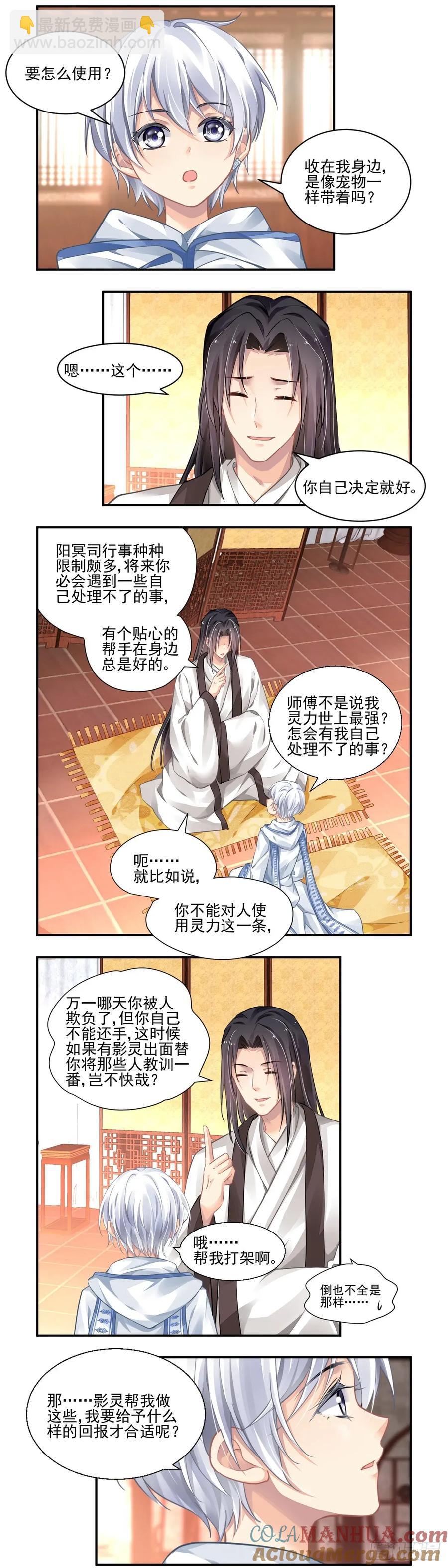 🍔灵契 607：红月（六）阳冥司的秘辛 第7页