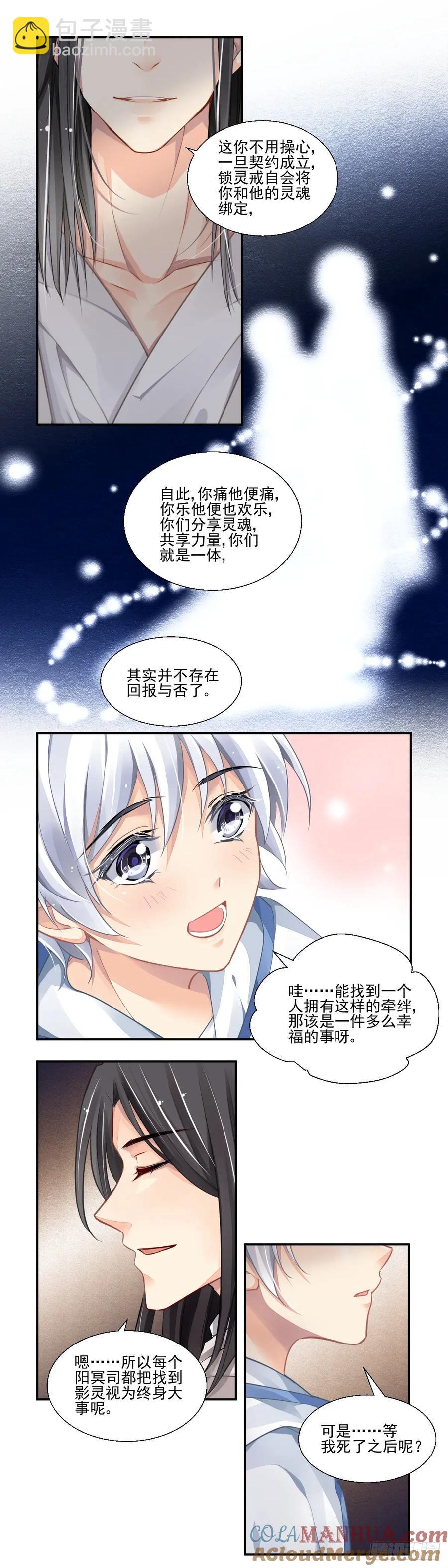 🍔灵契 607：红月（六）阳冥司的秘辛 第8页