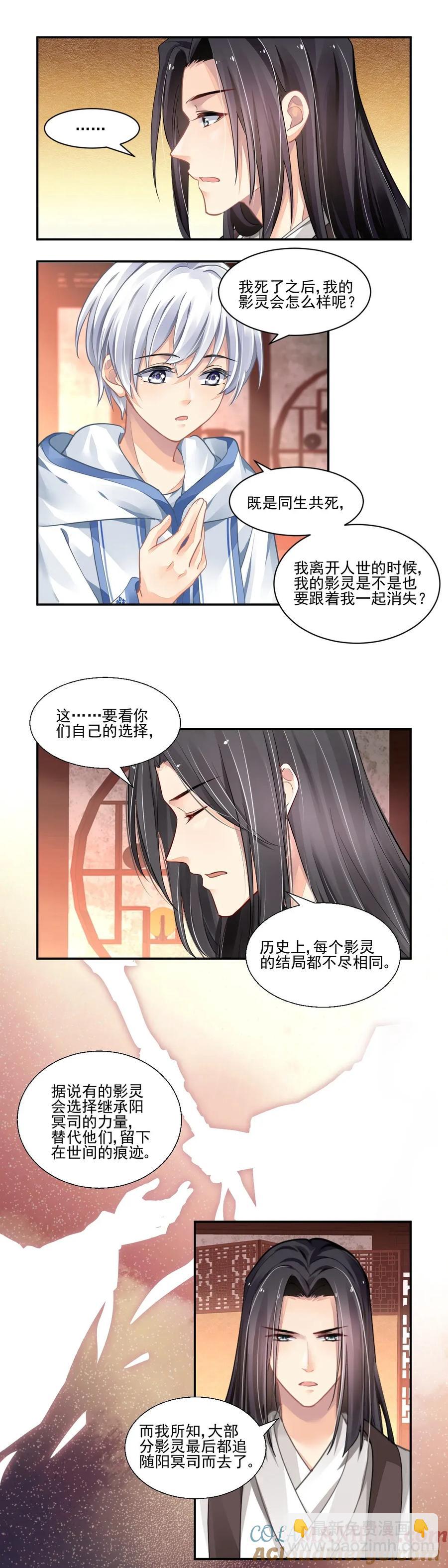 🍔灵契 607：红月（六）阳冥司的秘辛 第9页