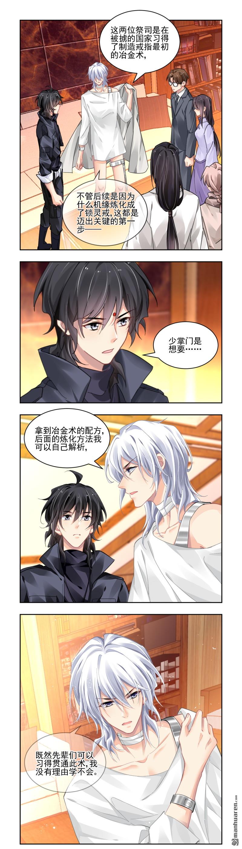 🍔灵契 第622回 修复戒指（一） 第1页