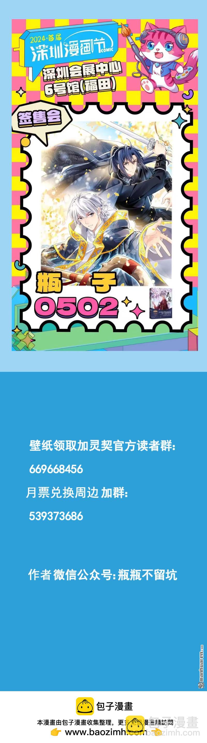 🍔灵契 第622回 修复戒指（一） 第14页