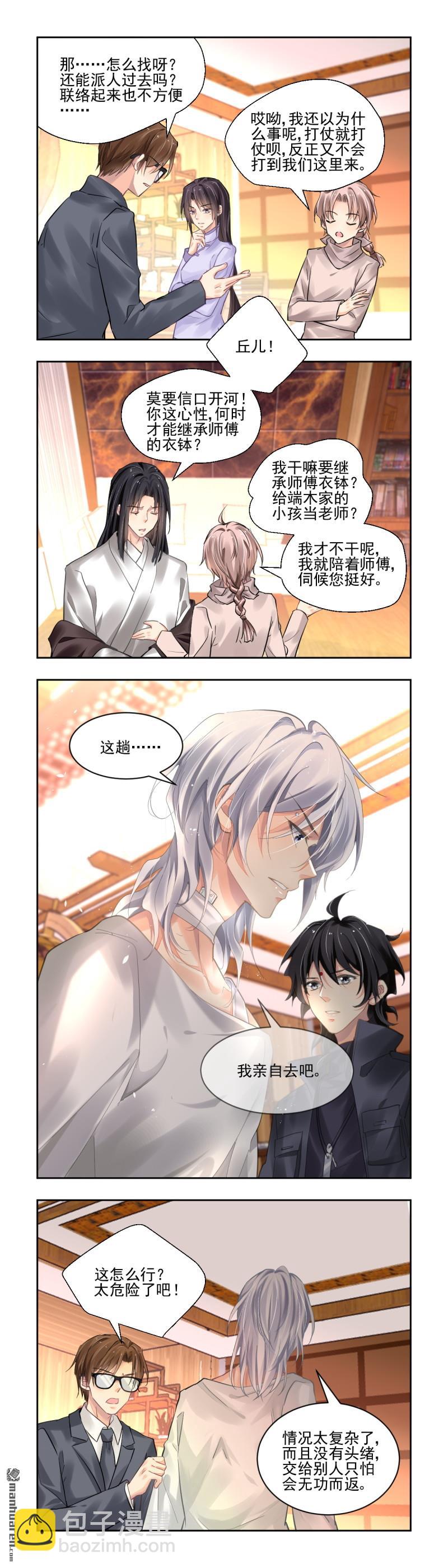 🍔灵契 第622回 修复戒指（一） 第4页