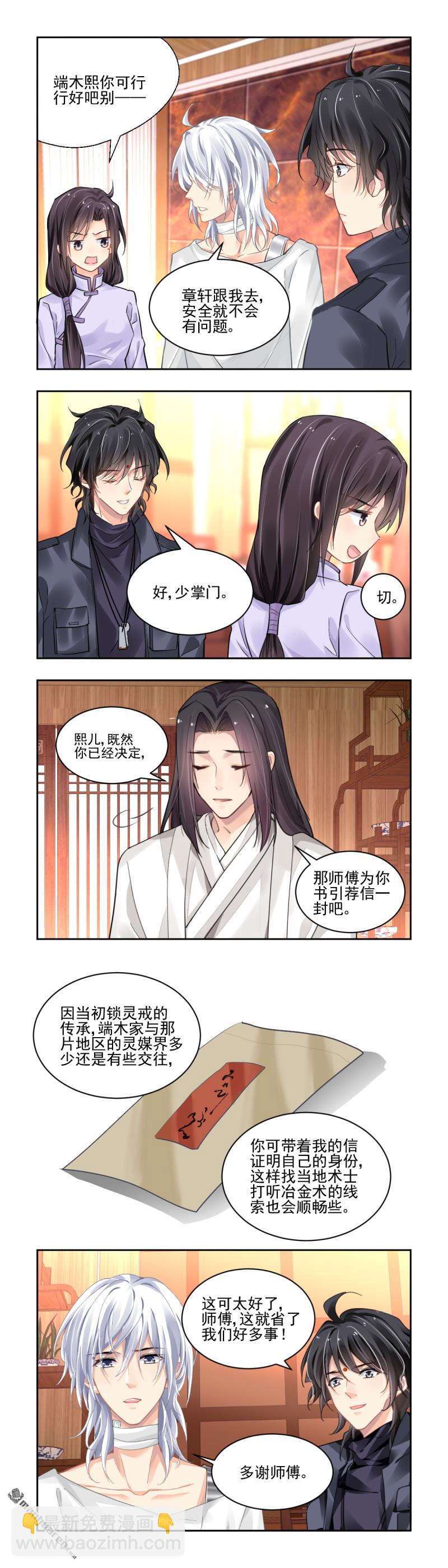 🍔灵契 第622回 修复戒指（一） 第5页