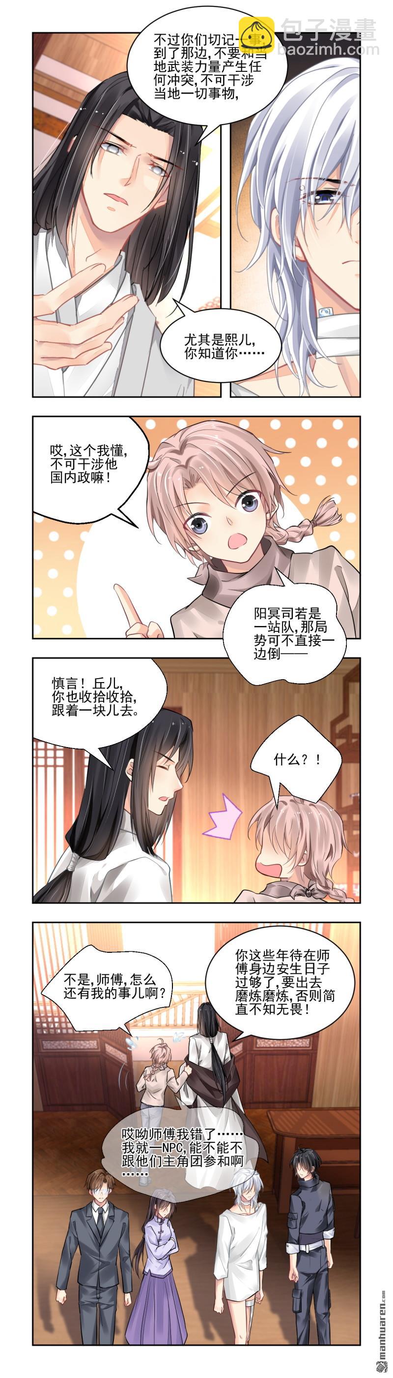 🍔灵契 第622回 修复戒指（一） 第6页