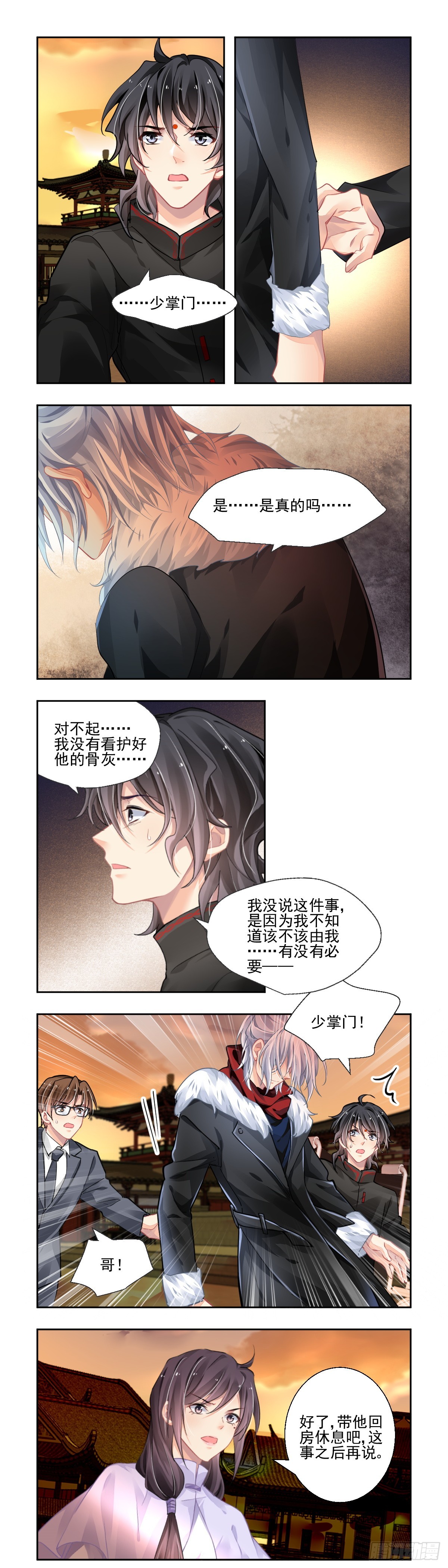 🍔灵契 612：崩坏（后篇） 第1页