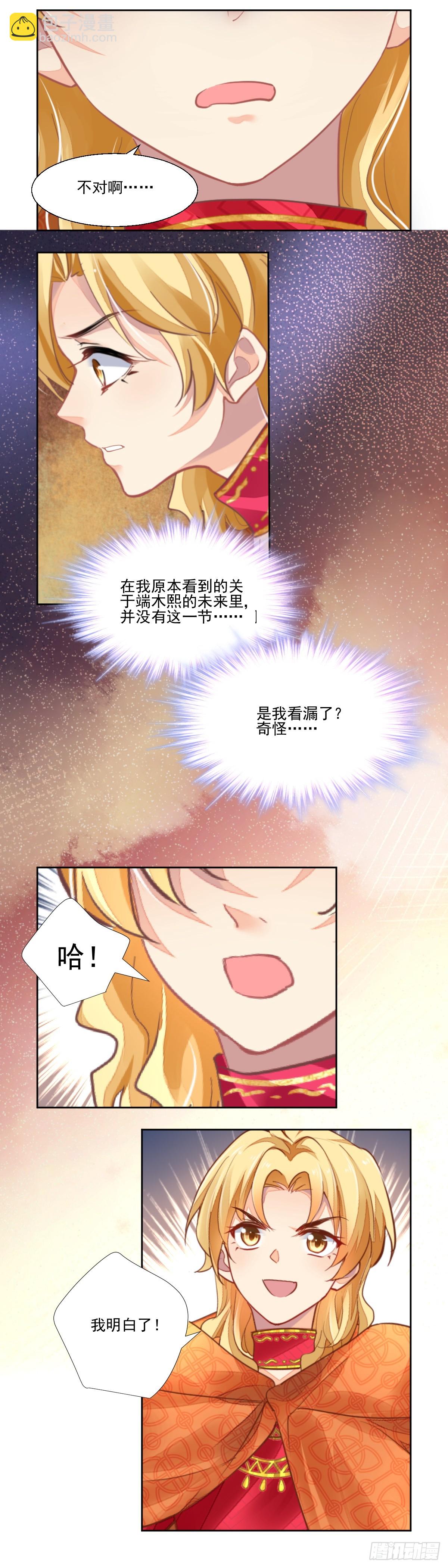 🍔灵契 612：崩坏（后篇） 第10页