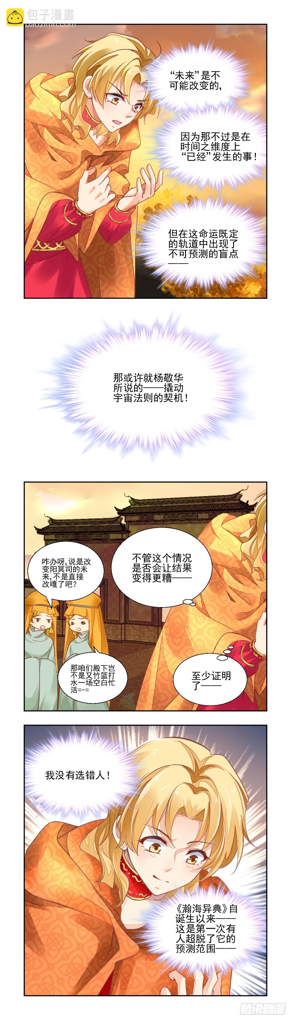 🍔灵契 612：崩坏（后篇） 第12页