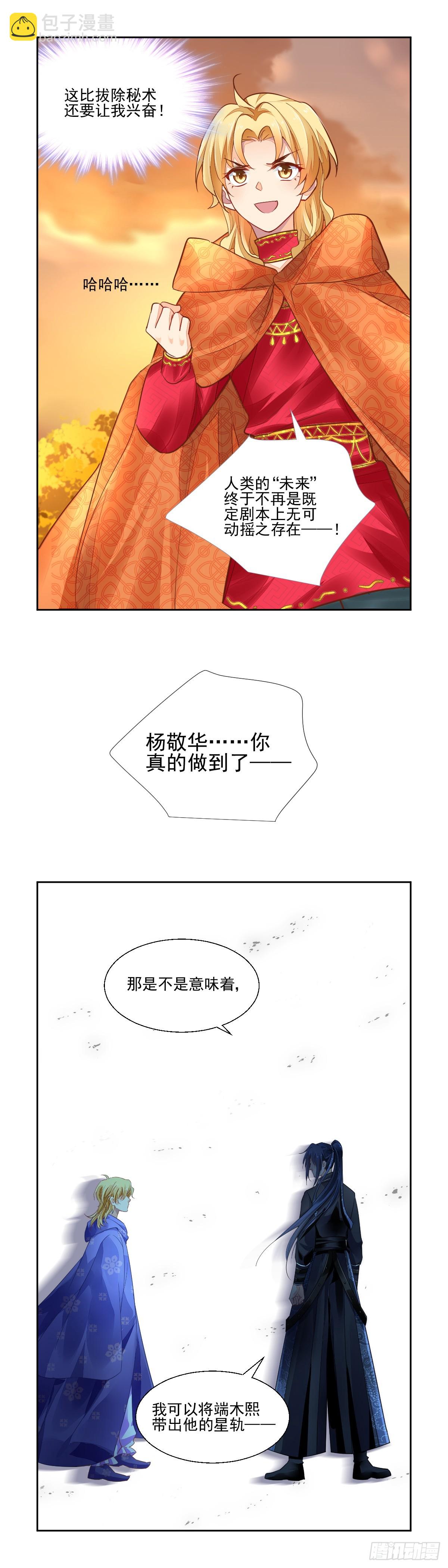 🍔灵契 612：崩坏（后篇） 第13页