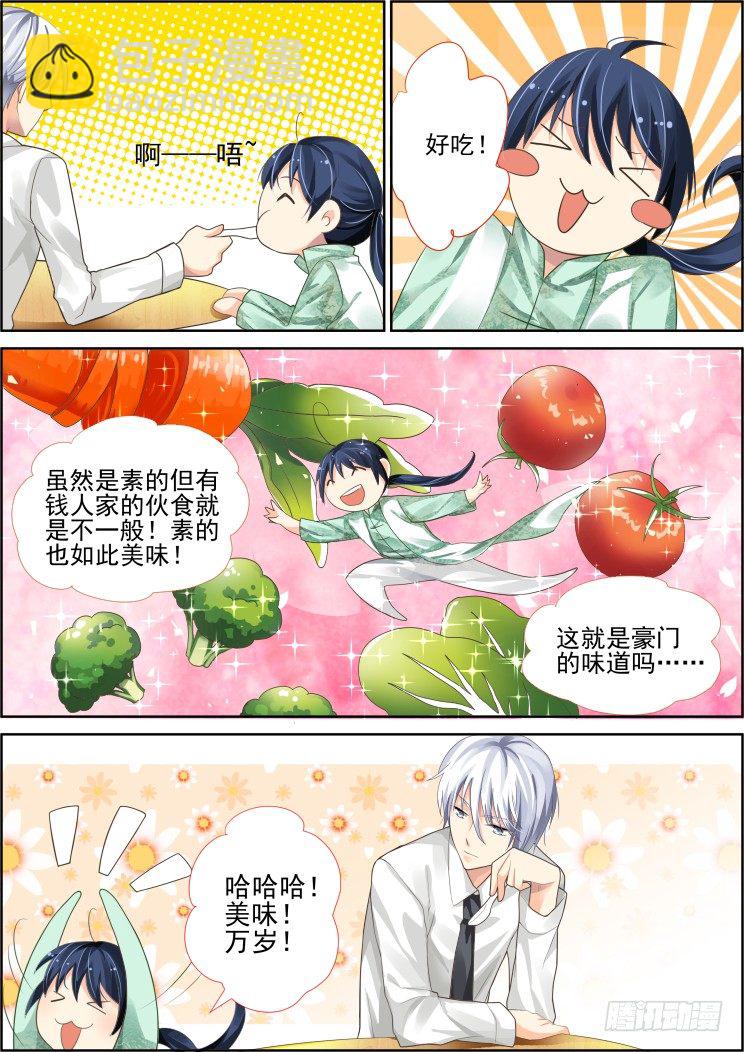 🍔灵契 番外：少掌门的一天（上） 第10页