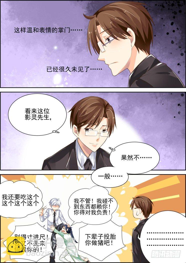 🍔灵契 番外：少掌门的一天（上） 第11页