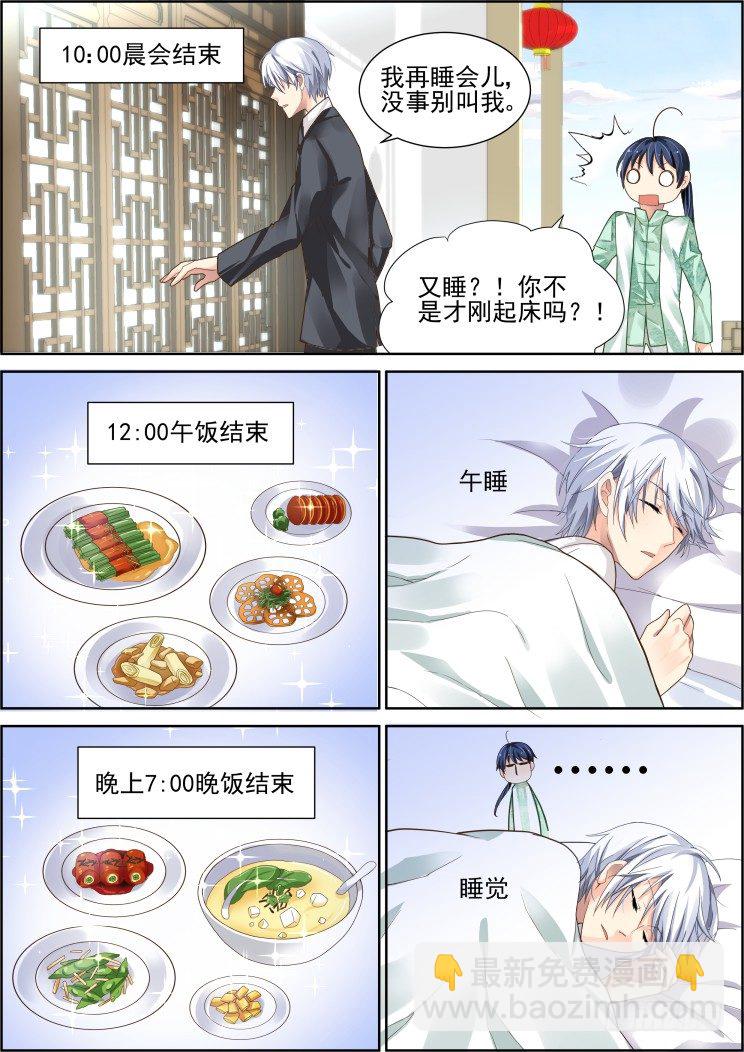 🍔灵契 番外：少掌门的一天（上） 第13页