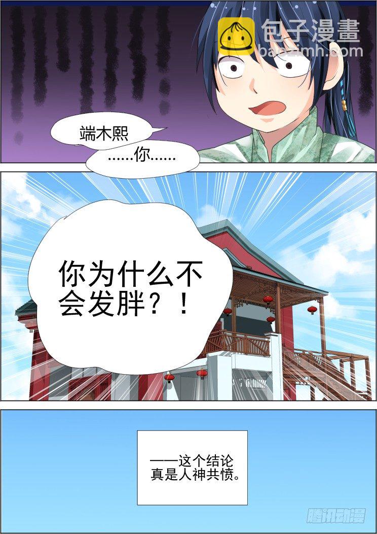 🍔灵契 番外：少掌门的一天（上） 第14页