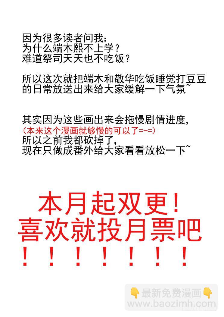 🍔灵契 番外：少掌门的一天（上） 第15页