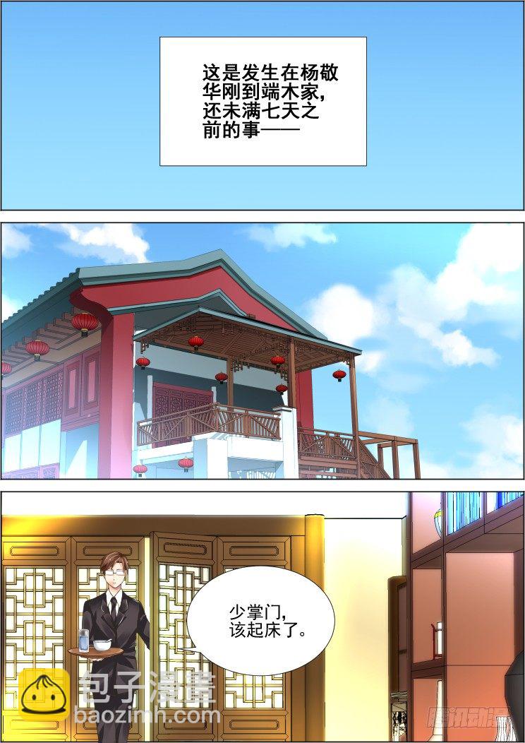 🍔灵契 番外：少掌门的一天（上） 第2页