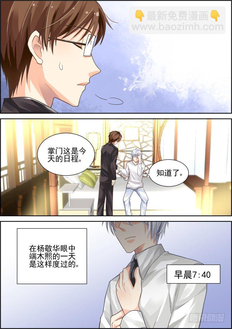🍔灵契 番外：少掌门的一天（上） 第8页