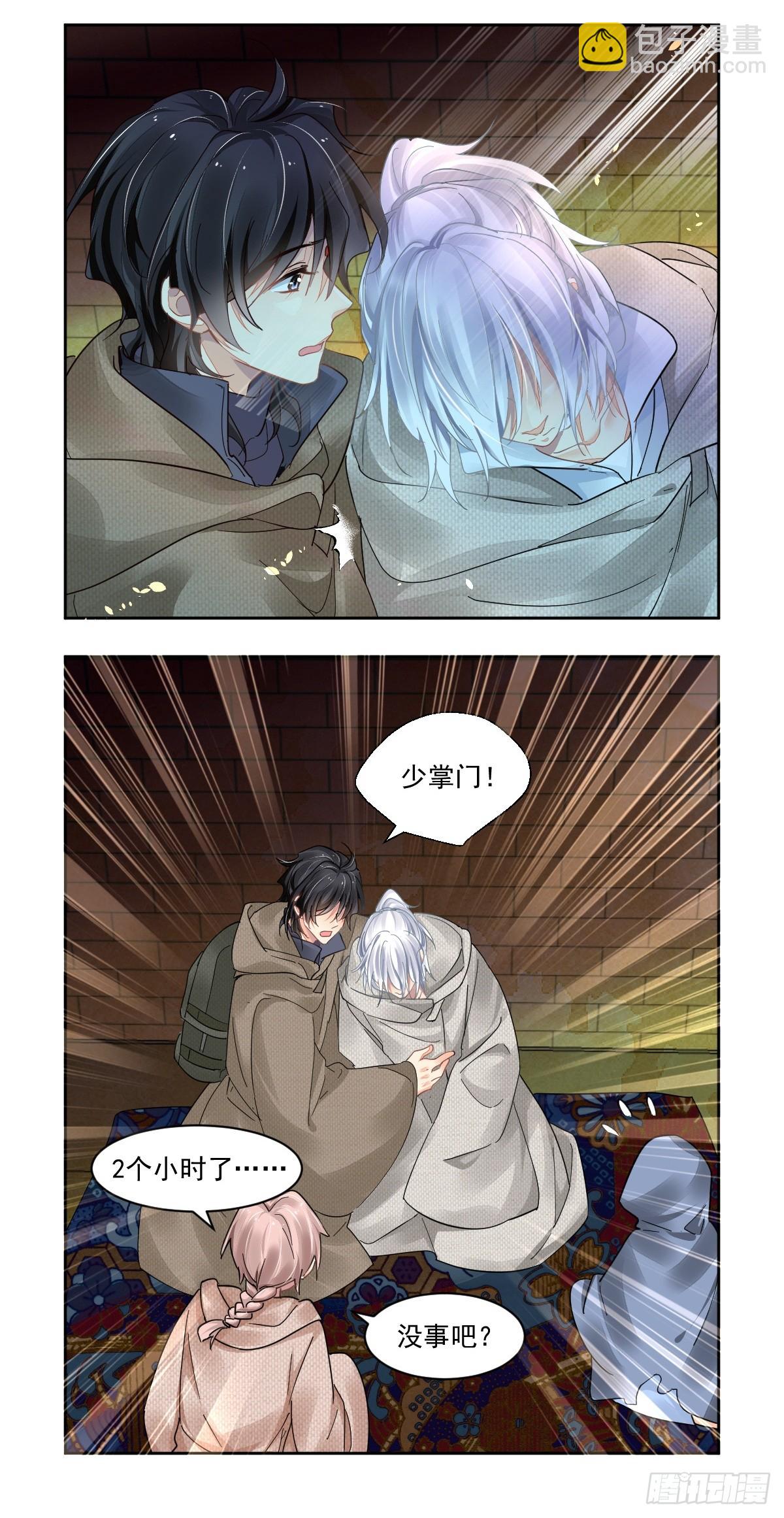 🍔灵契 624：修复戒指（三） 第15页