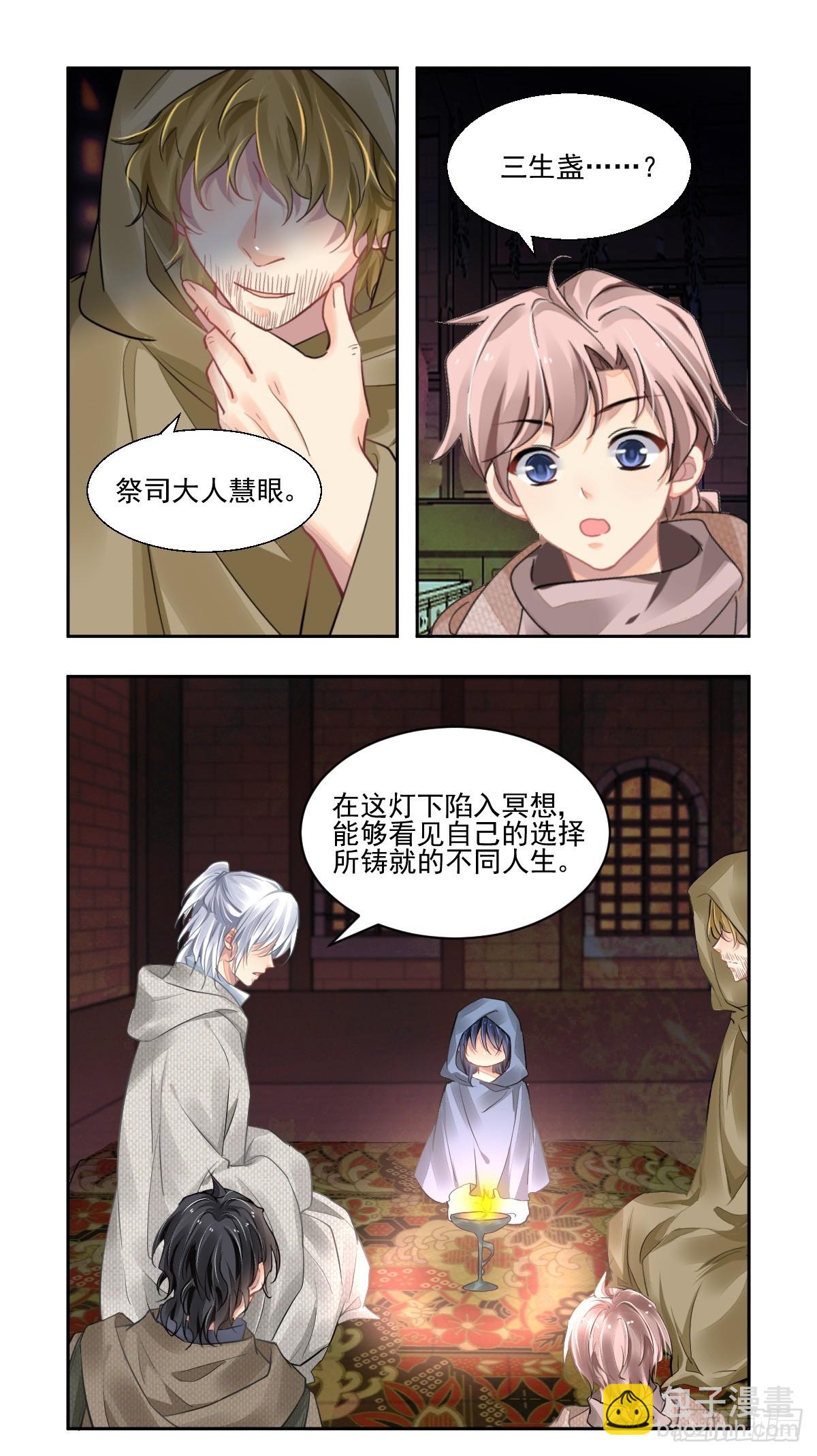 🍔灵契 624：修复戒指（三） 第3页