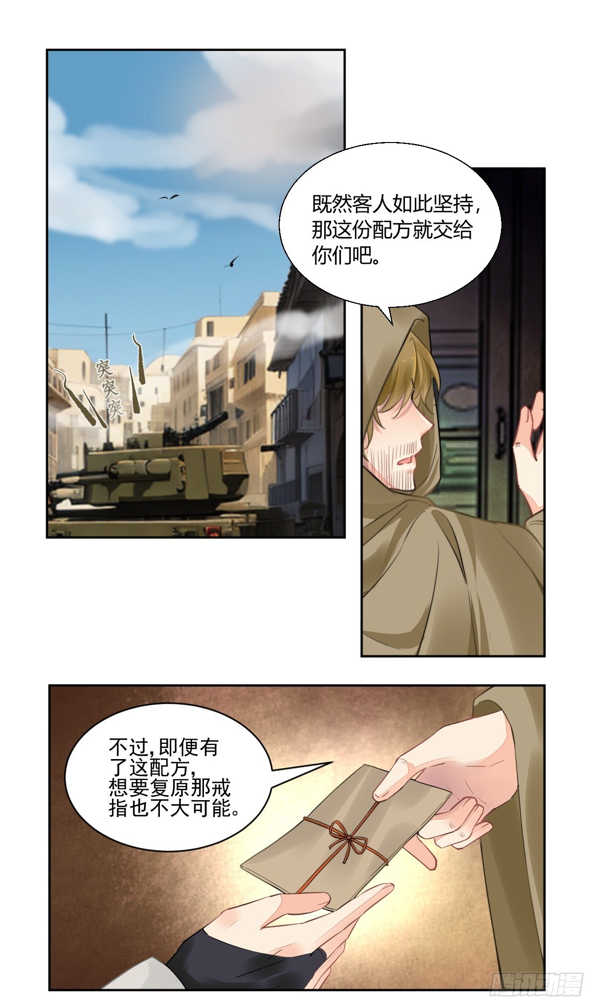 🍔灵契 626：修复戒指（五） 第1页