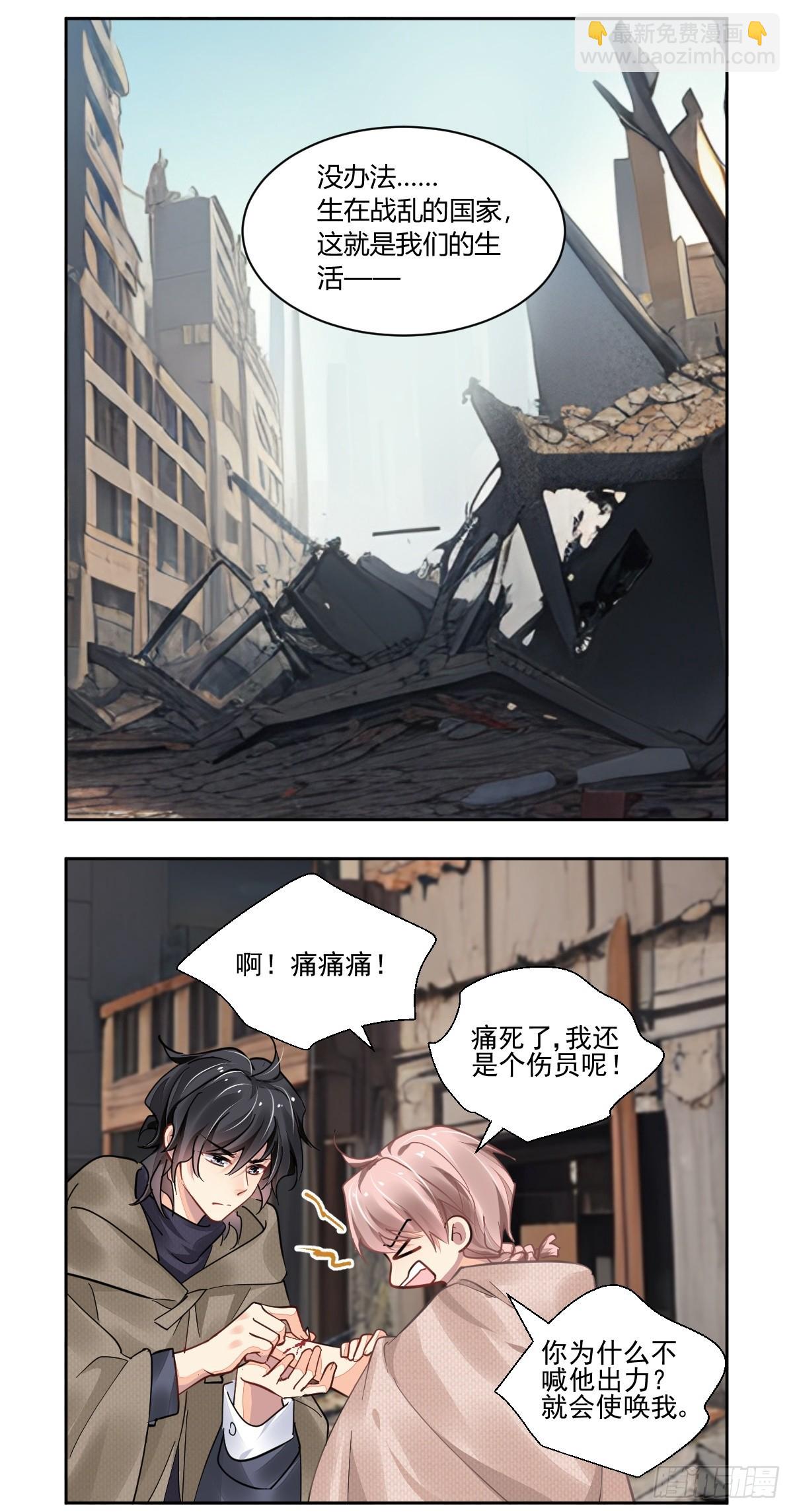🍔灵契 626：修复戒指（五） 第11页