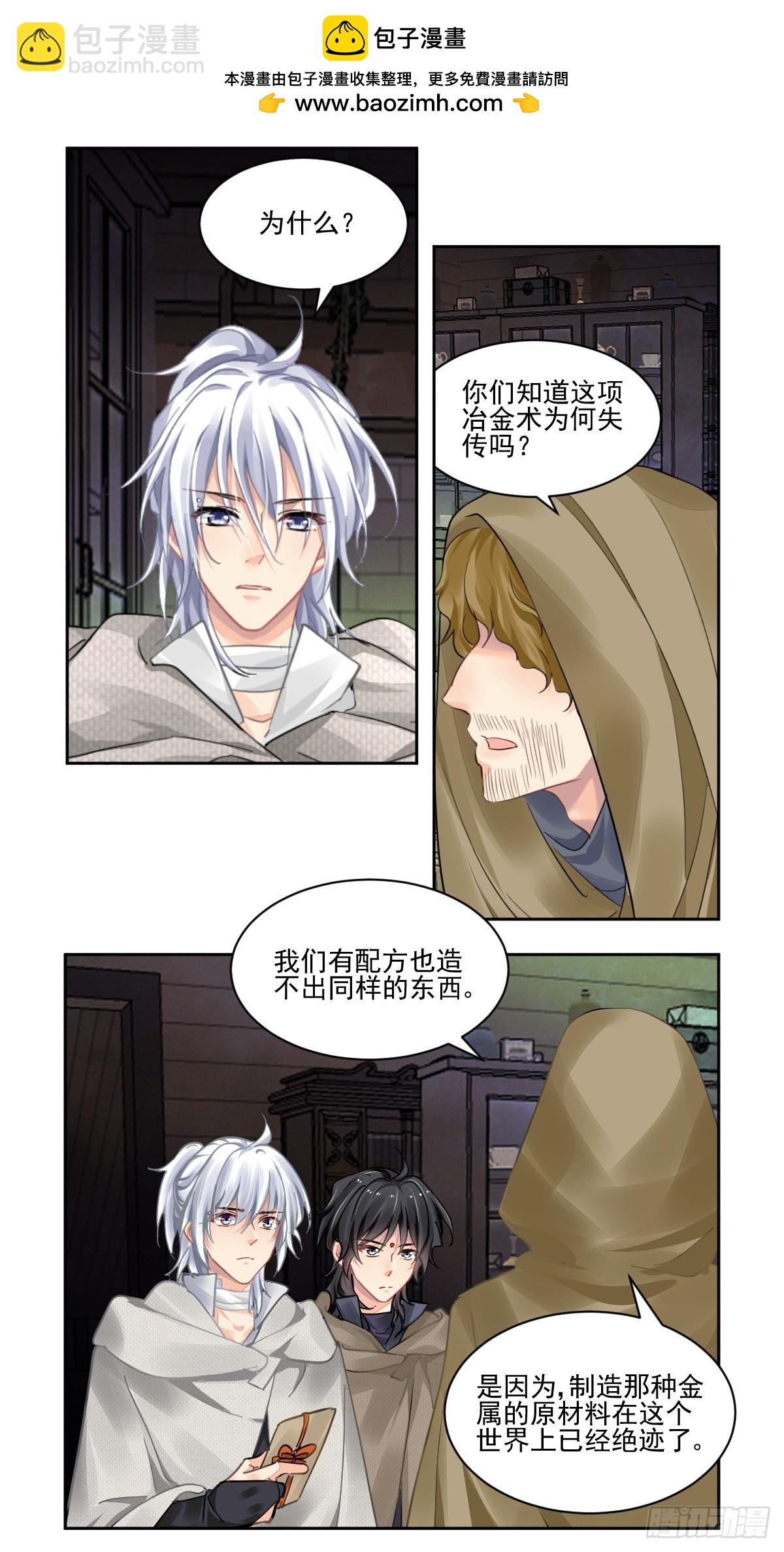 🍔灵契 626：修复戒指（五） 第2页