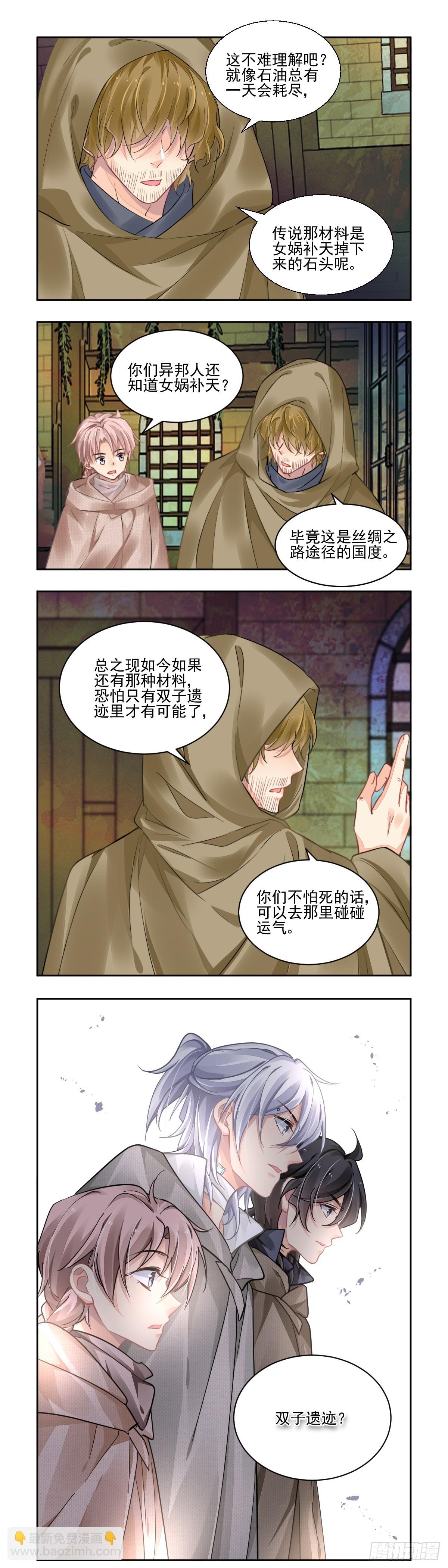 🍔灵契 626：修复戒指（五） 第3页