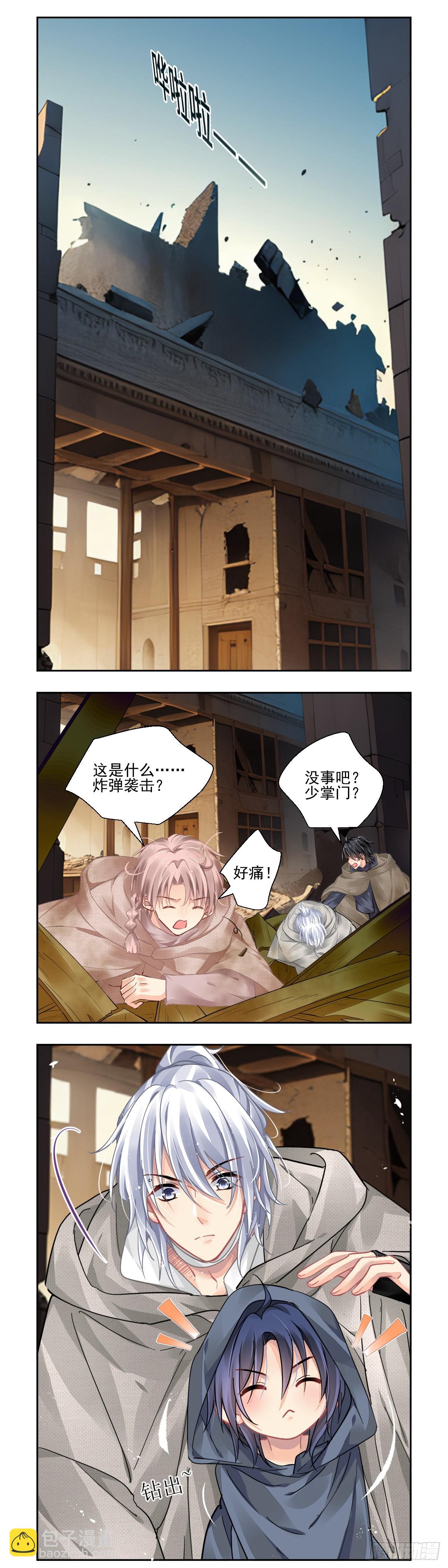 🍔灵契 626：修复戒指（五） 第8页