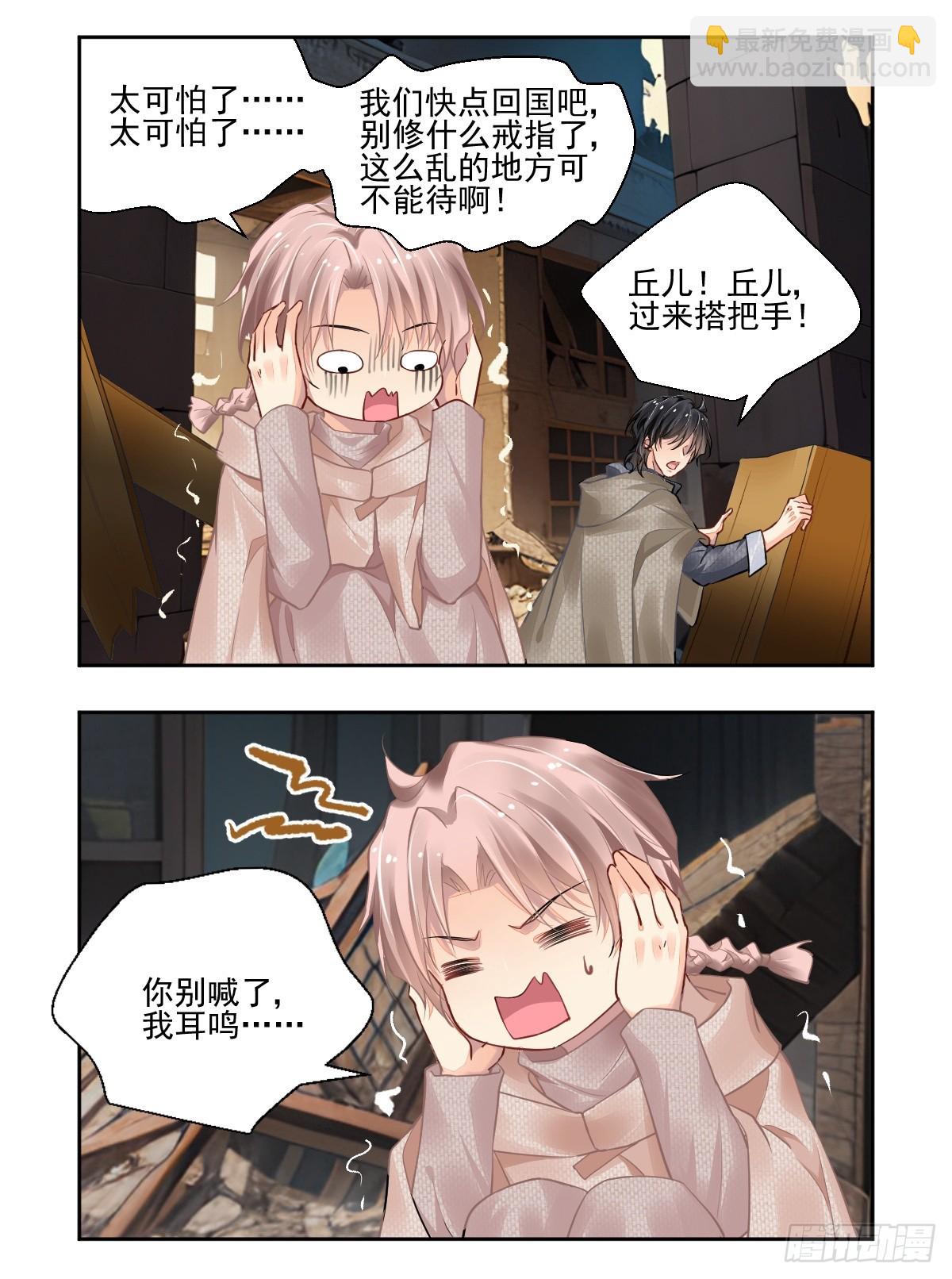 🍔灵契 626：修复戒指（五） 第9页