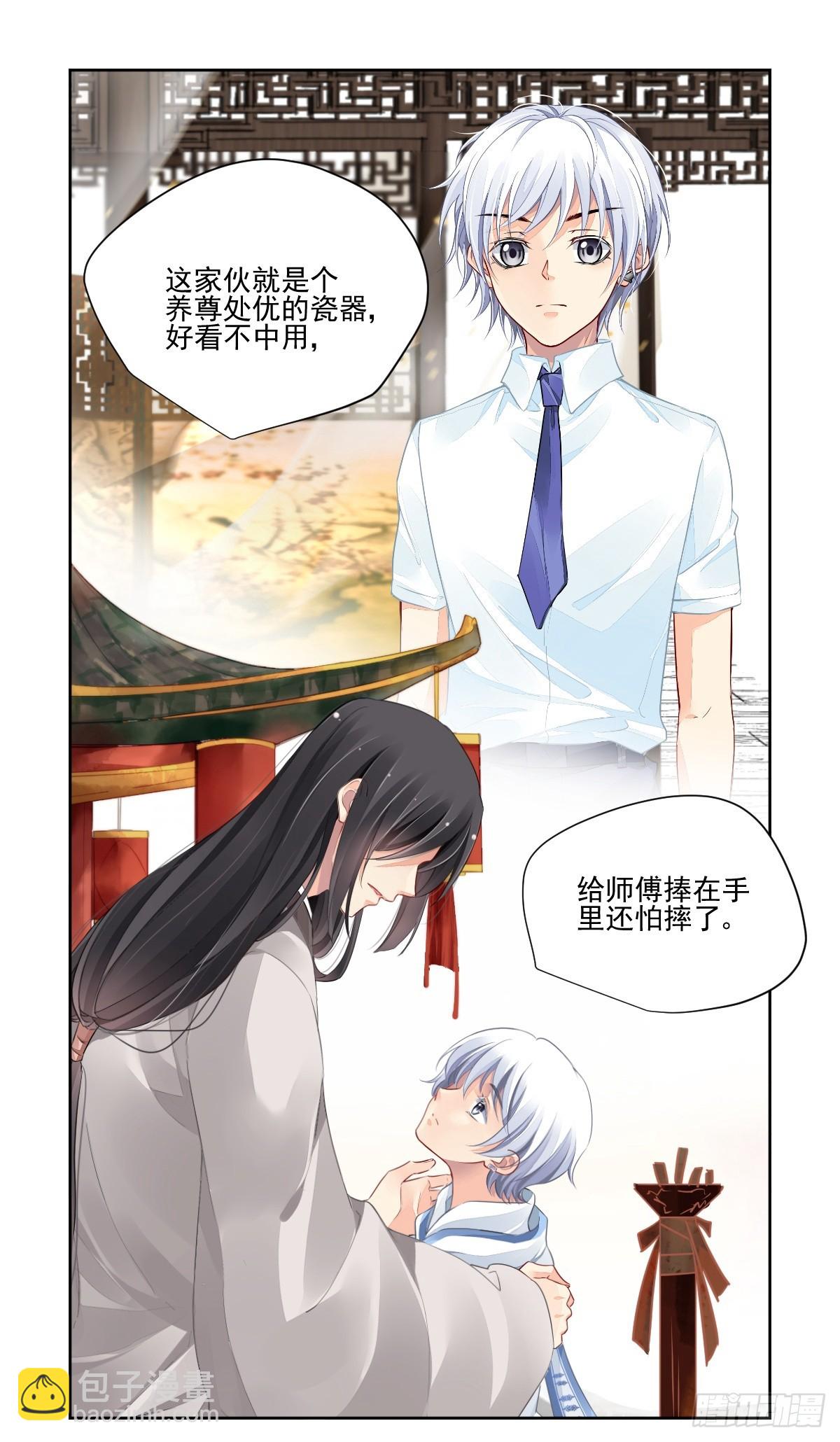 🍔灵契 628：修复戒指（七） 第3页