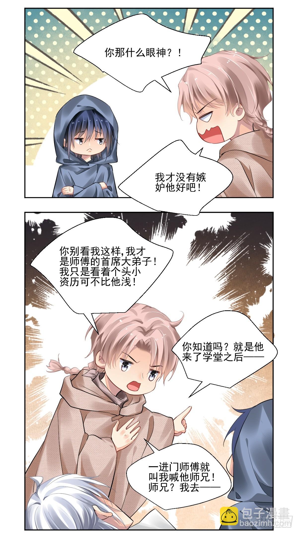 🍔灵契 628：修复戒指（七） 第4页