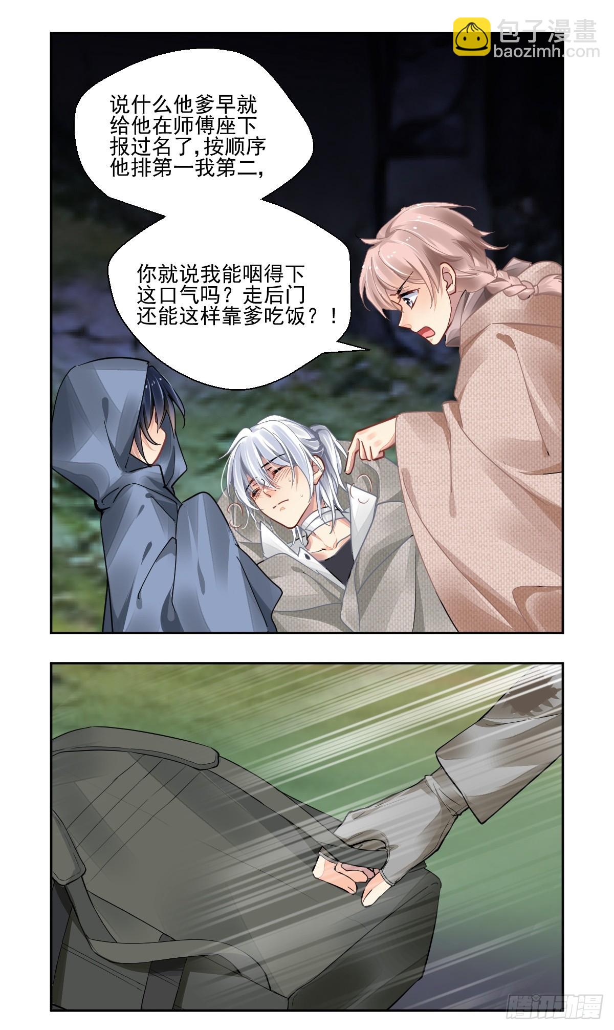 🍔灵契 628：修复戒指（七） 第5页