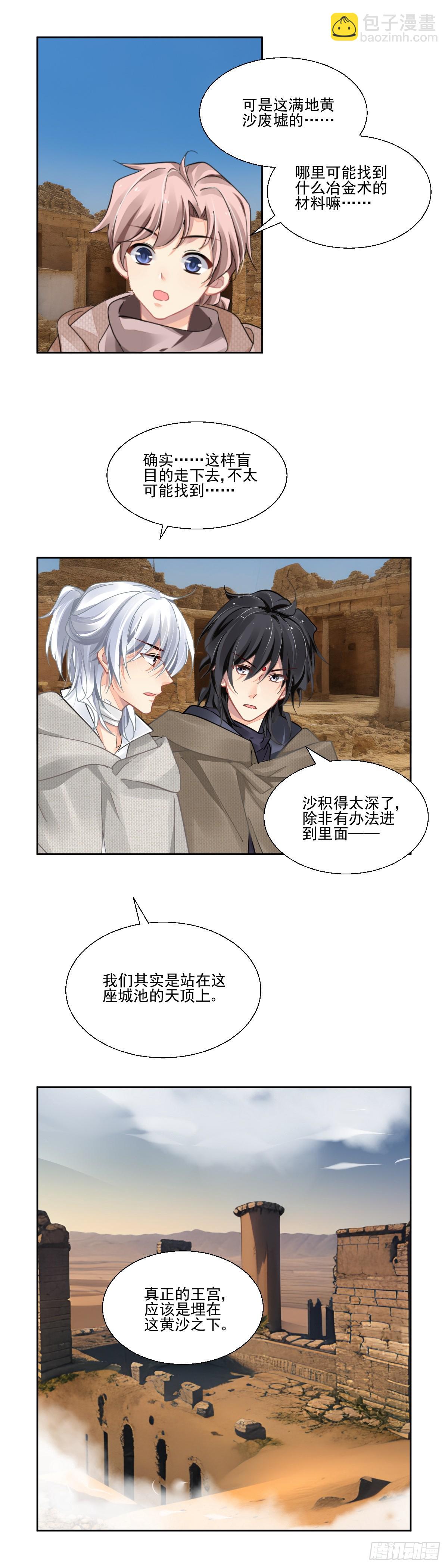 🍔灵契 630：修复戒指（九） 第8页