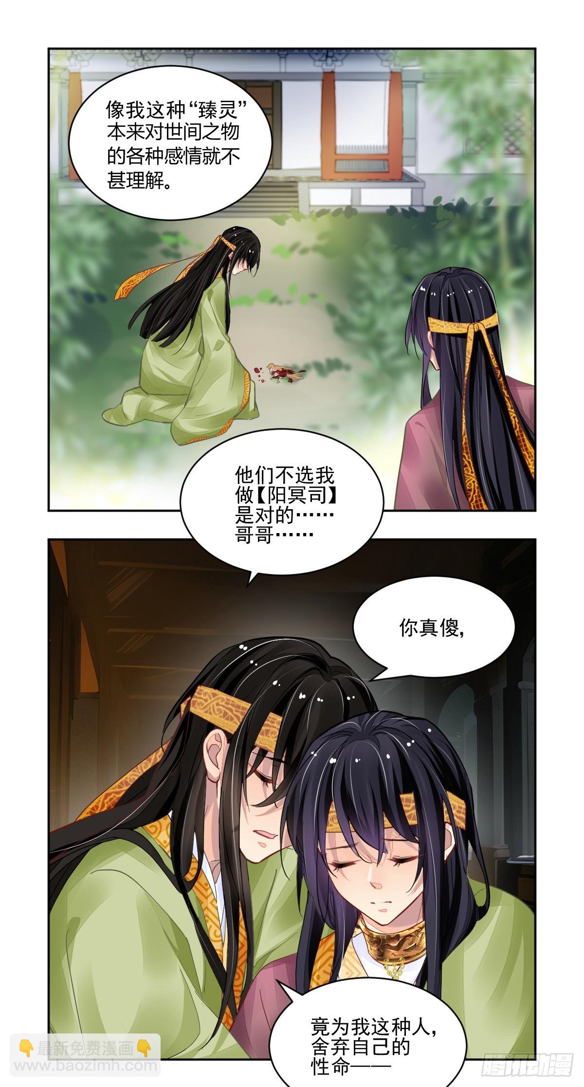 🍔灵契 632：修复戒指（十一） 第11页